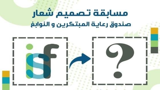 صندوق رعاية المبتكرين يعلن عن مد فترة التقديم في مسابقة تصميم شعار جديد حتى 5 أبريل – القاهرة تايمز