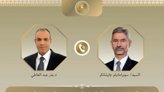 في اتصال هاتفي مع نظيره الهندي.. وزير الخارجية يجدد رفض الإرهاب ويدعو للتهدئة – القاهرة تايمز