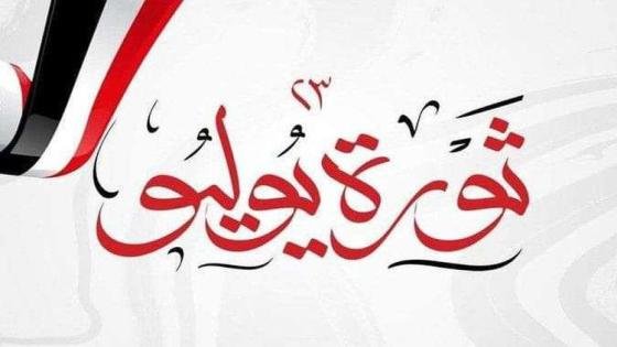 لموظفي القطاعين العام والخاص.. موعد اجازة ثورة 23 يوليو لعام 2025 – القاهرة تايمز