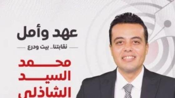 مؤشرات أولية.. تقدم الزميل محمد السيد الشاذلى وفوزه بعضوية مجلس نقابة الصحفيين – القاهرة تايمز