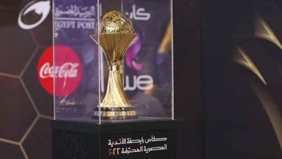 مباريات كأس الرابطة تُلعب خلال فترة توقف كأس الأمم الأفريقية (خاص) – القاهرة تايمز