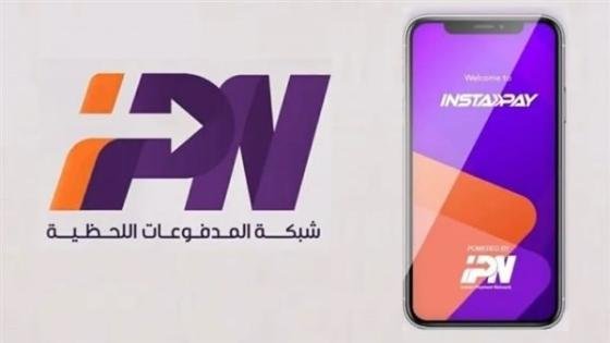 مجانيه اول 10 مرات للاستعلام علي تطبيق انستاباي – القاهرة تايمز