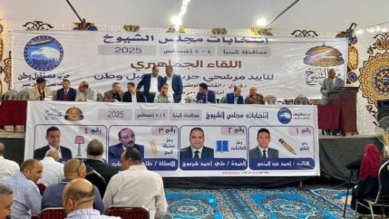 “مستقبل وطن” ينظم مؤتمراً جماهيرياً حاشداً لدعم مرشحي الحزب بمحافظة المنيا – القاهرة تايمز