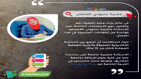 مشيرة بسيوني القصاص