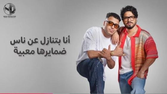مصطفي حجاج يطرح أغنيته مع إسلام كابونجا “علي وضع الطيران ” – القاهرة تايمز
