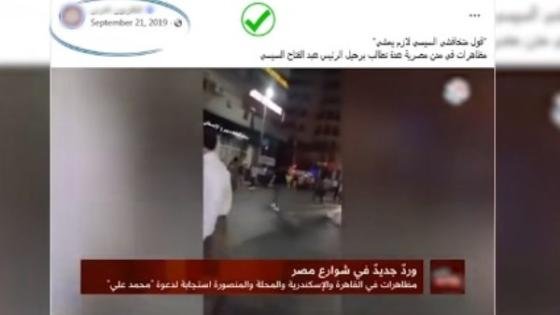 “منذ 5 سنوات”.. الداخلية تكشف حقيقة فيديوهات متداولة لتظاهرات – القاهرة تايمز