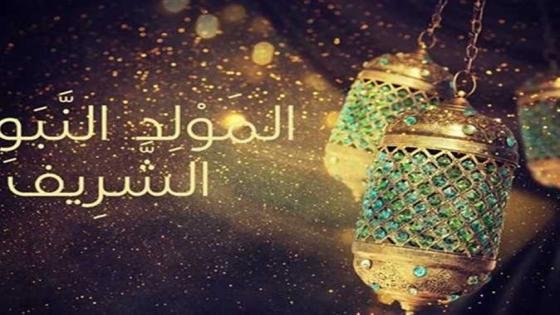موعد إجازة المولد النبوي الشريف 2025 في مصر.. التفاصيل الكاملة – القاهرة تايمز