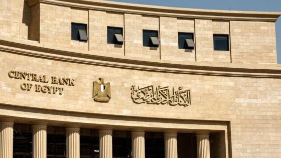 موعد استئناف العمل بالبنوك في مصر بعد إجازة عيد الفطر 2025 – القاهرة تايمز