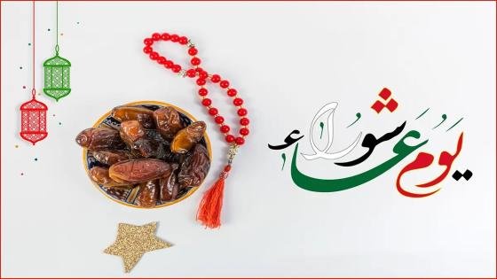 موعد يوم عاشوراء 2025؟.. من أعظم أيام الصيام – القاهرة تايمز