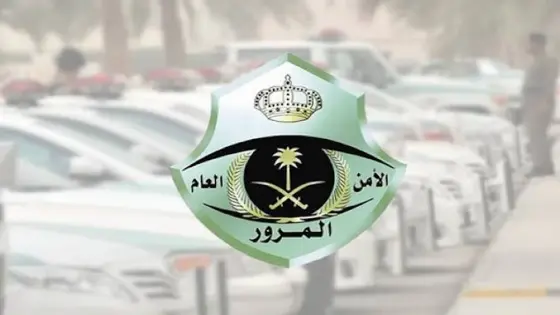 هل قيادة رجل سعودي لمركبة خليجية تؤدي إلى حجز المركبة؟.. المرور يجيب – القاهرة تايمز