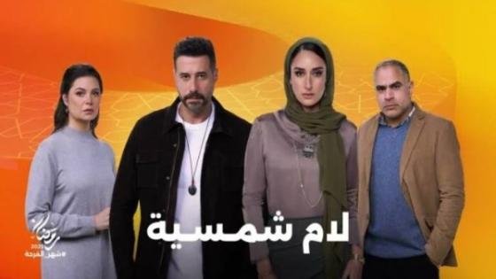 والدة التليمذ ياسين عن مسلسل لام شمسية: مكنتش قادرة أتوجع وأتفرج عليه – القاهرة تايمز